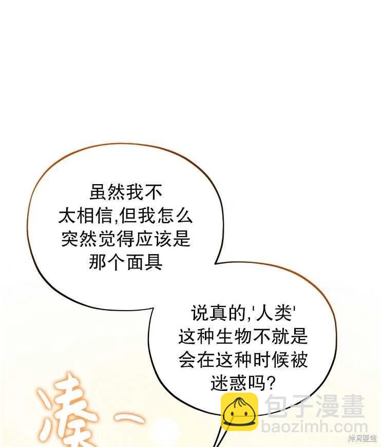 撲通撲通攻略計 - 第113話(1/2) - 4