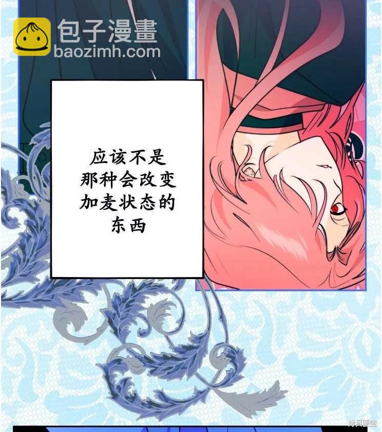 撲通撲通攻略計 - 第113話(1/2) - 6