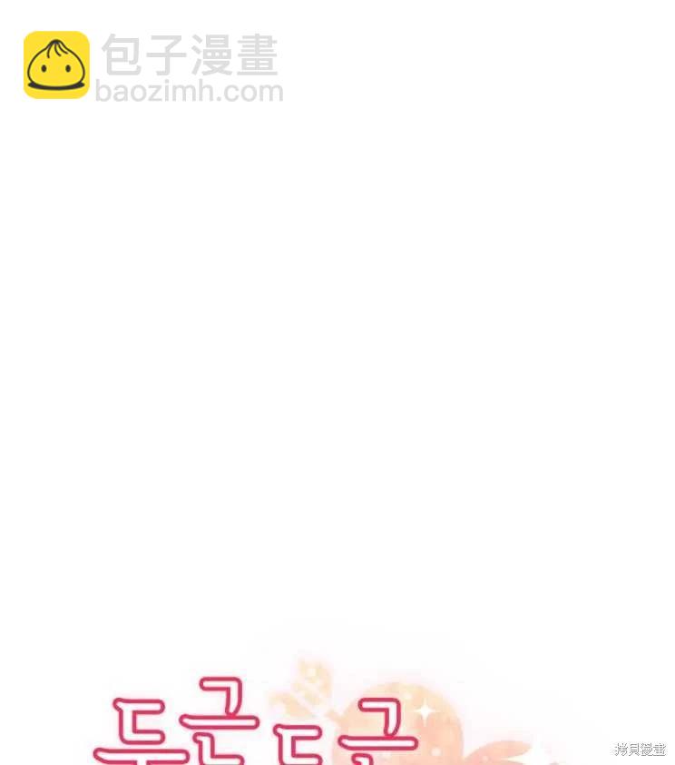 撲通撲通攻略計 - 第113話(1/2) - 4