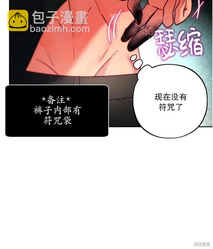 撲通撲通攻略計 - 第113話(1/2) - 5