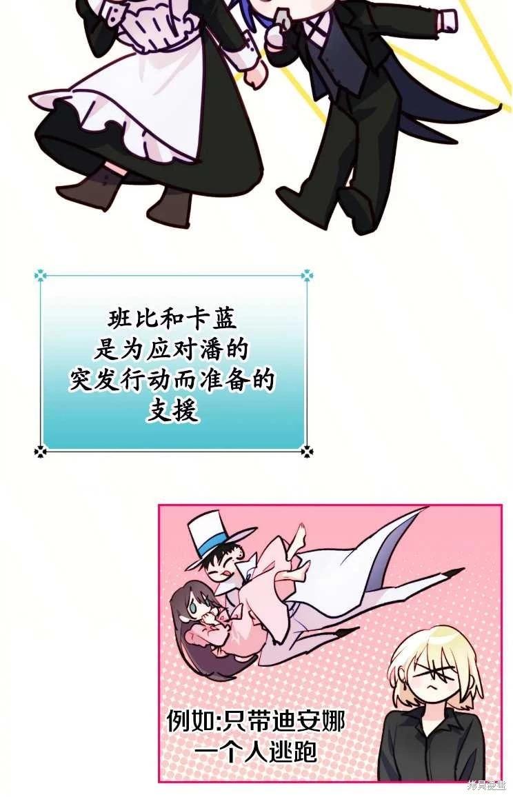 撲通撲通攻略計 - 第113話(2/2) - 6