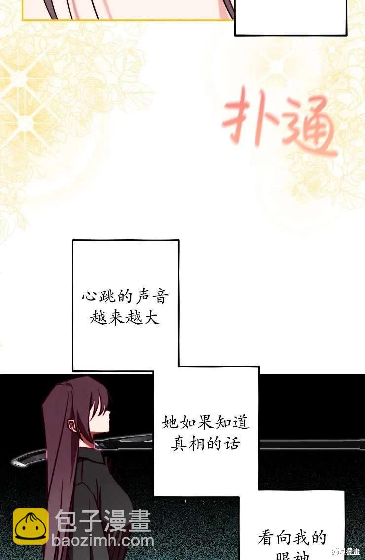 撲通撲通攻略計 - 第115話(1/2) - 2