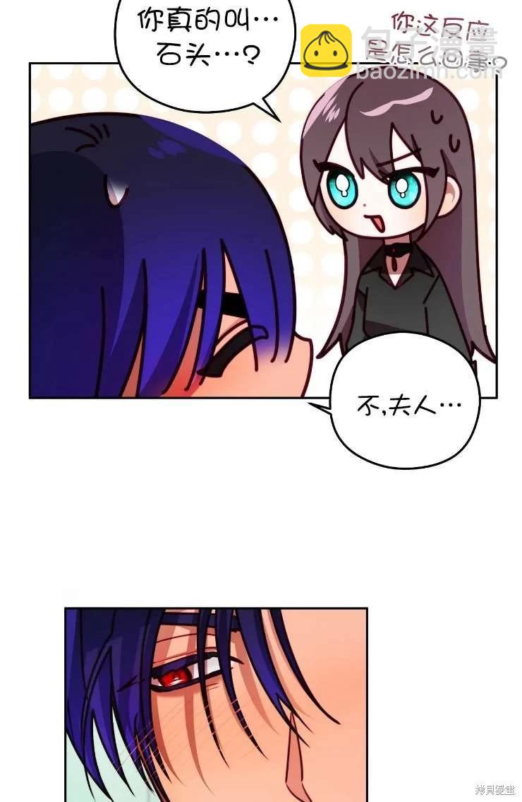 撲通撲通攻略計 - 第115話(1/2) - 8