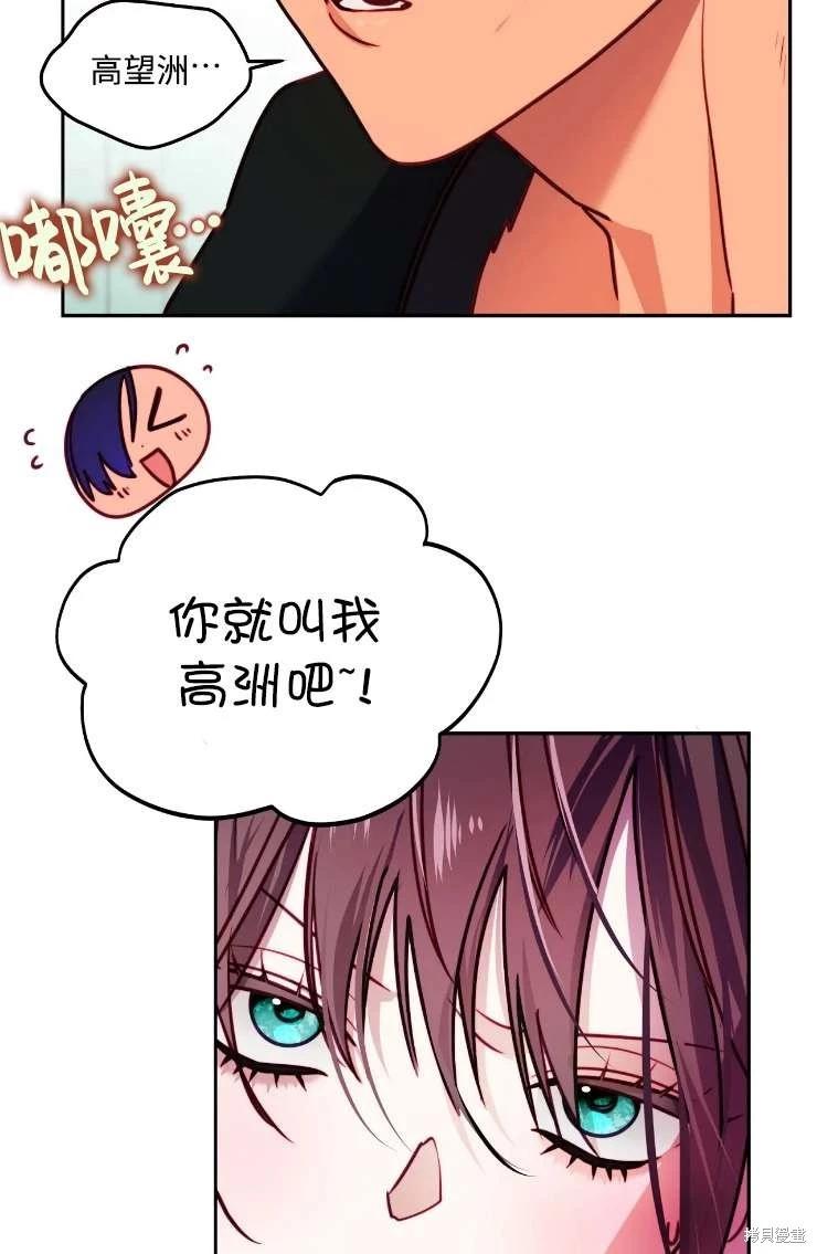 撲通撲通攻略計 - 第115話(1/2) - 3