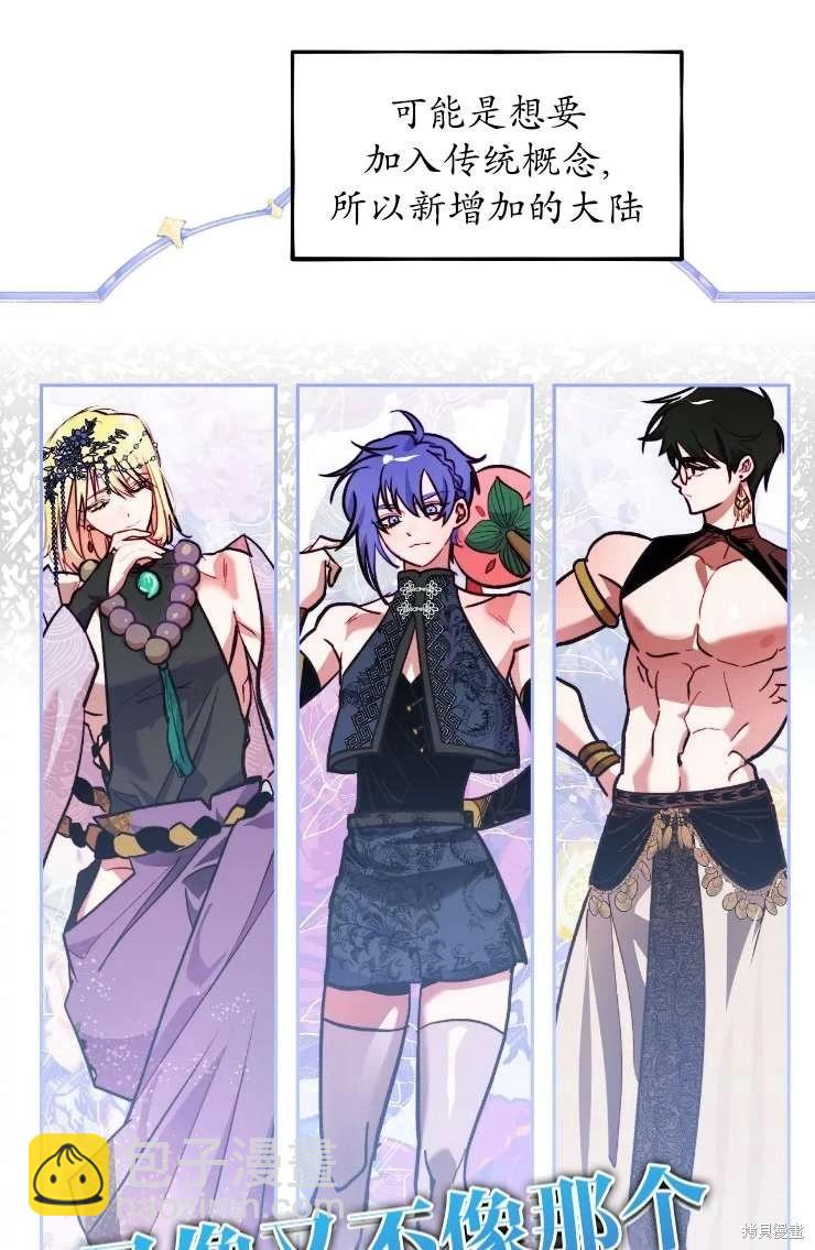 撲通撲通攻略計 - 第115話(1/2) - 1