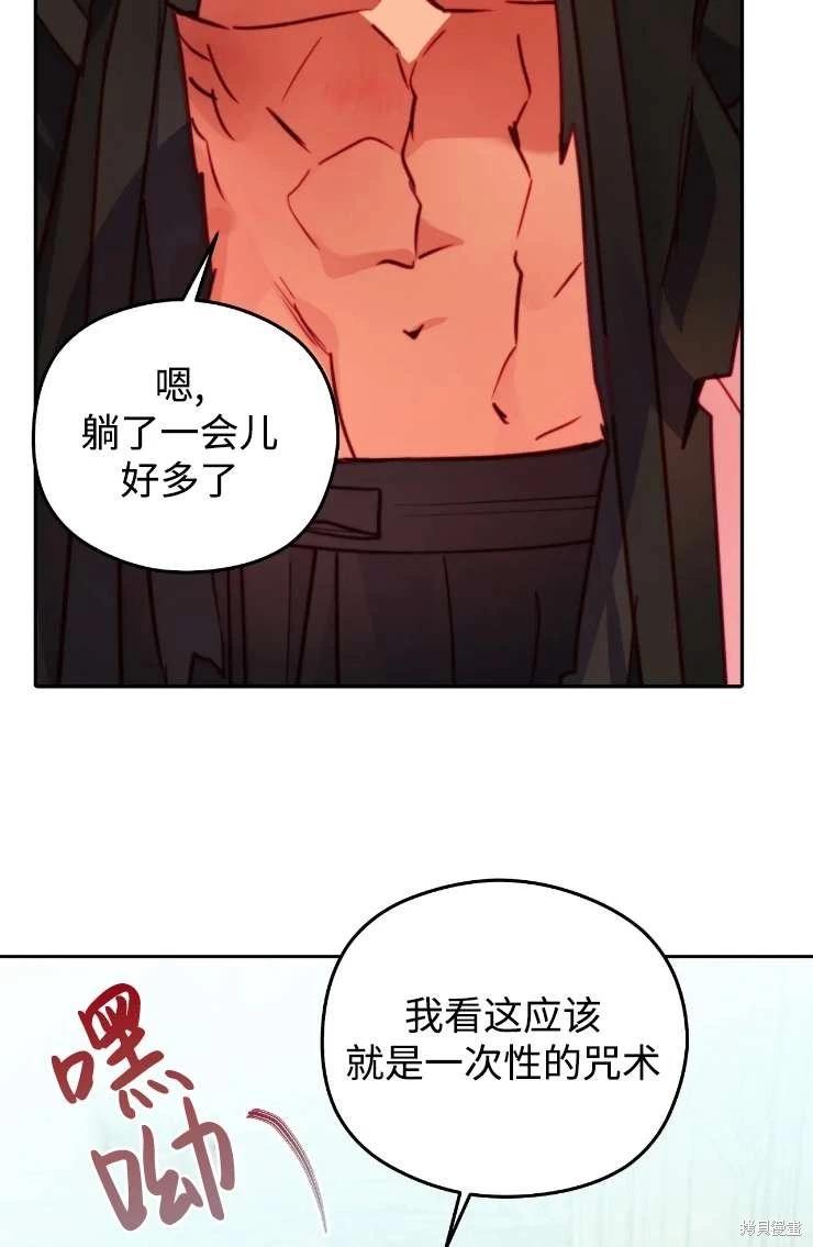 撲通撲通攻略計 - 第115話(1/2) - 5