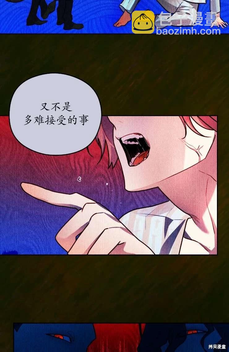 撲通撲通攻略計 - 第115話(1/2) - 4