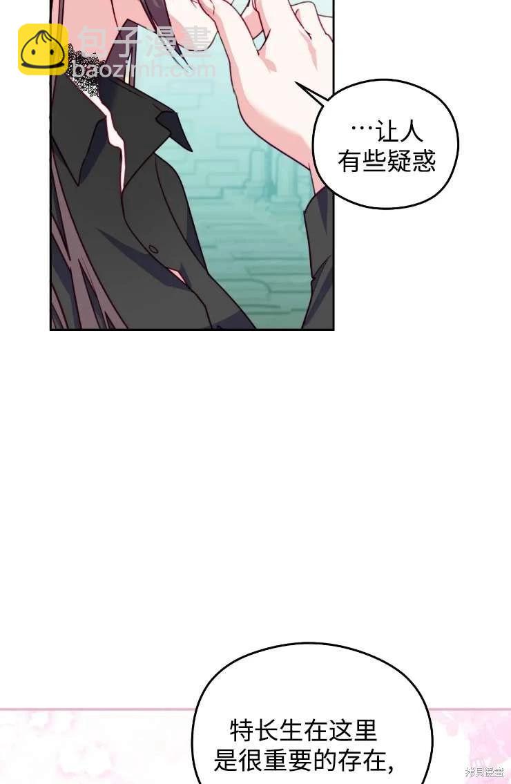 撲通撲通攻略計 - 第115話(1/2) - 2