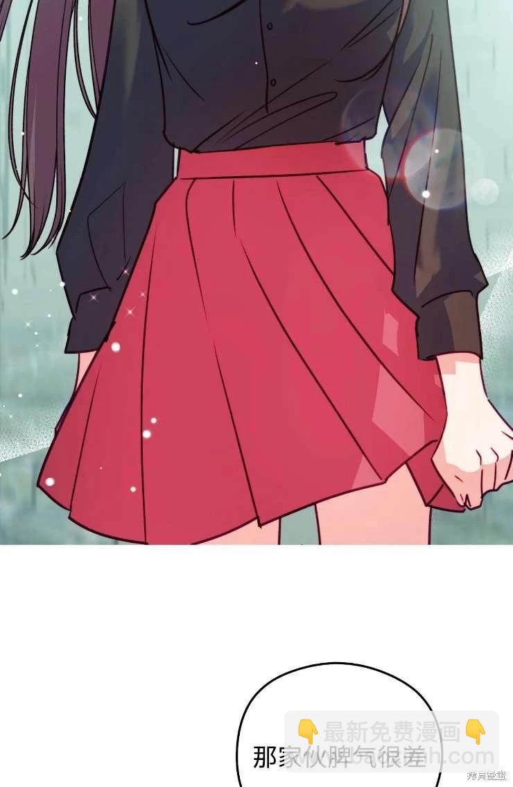 撲通撲通攻略計 - 第115話(2/2) - 2