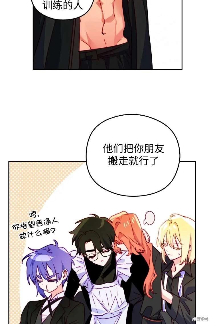 撲通撲通攻略計 - 第115話(2/2) - 2