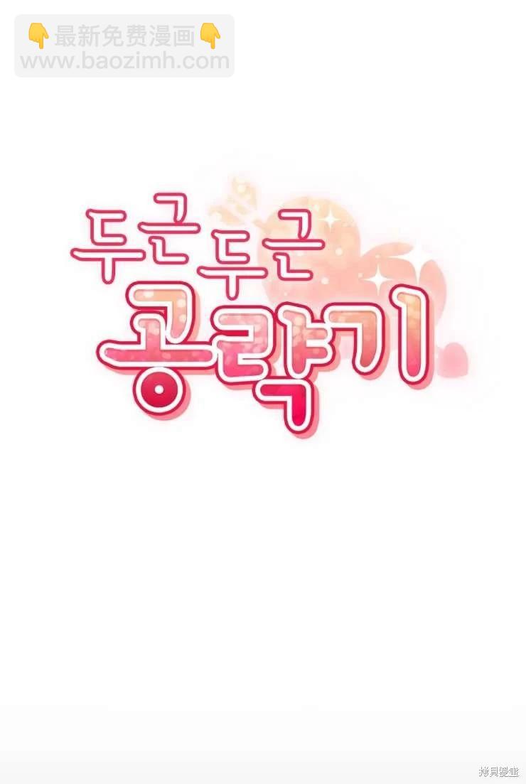 撲通撲通攻略計 - 第117話(1/2) - 2