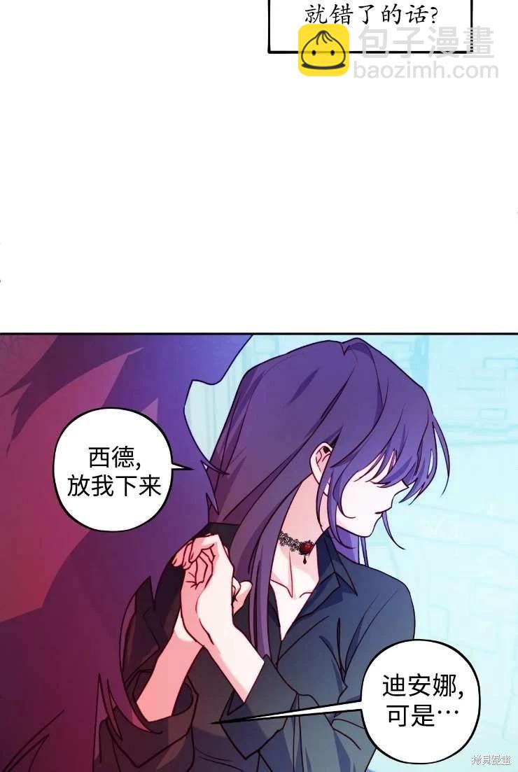 撲通撲通攻略計 - 第117話(1/2) - 5