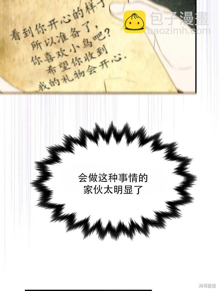 撲通撲通攻略計 - 第13話(1/2) - 4