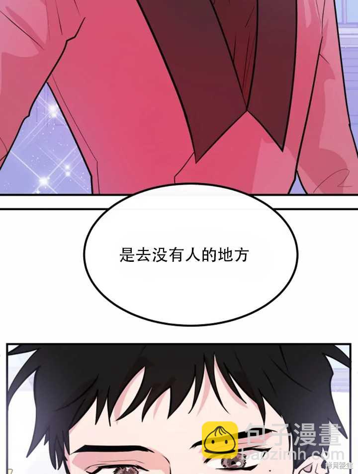 撲通撲通攻略計 - 第13話(1/2) - 5