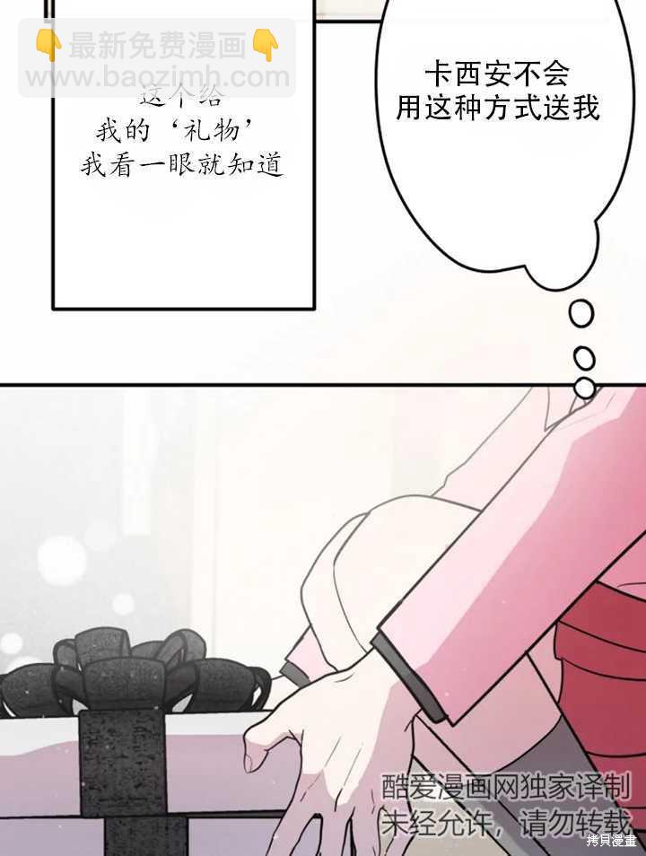 撲通撲通攻略計 - 第13話(1/2) - 3