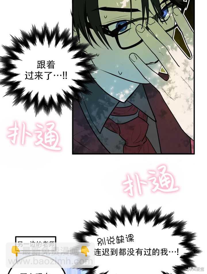 撲通撲通攻略計 - 第13話(1/2) - 6