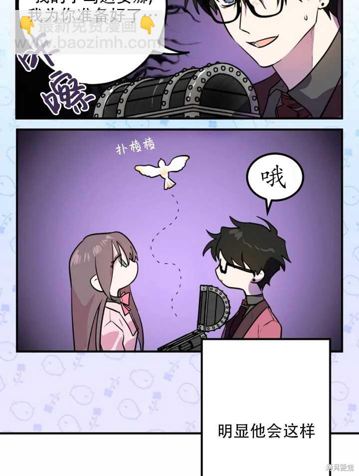 撲通撲通攻略計 - 第13話(1/2) - 4