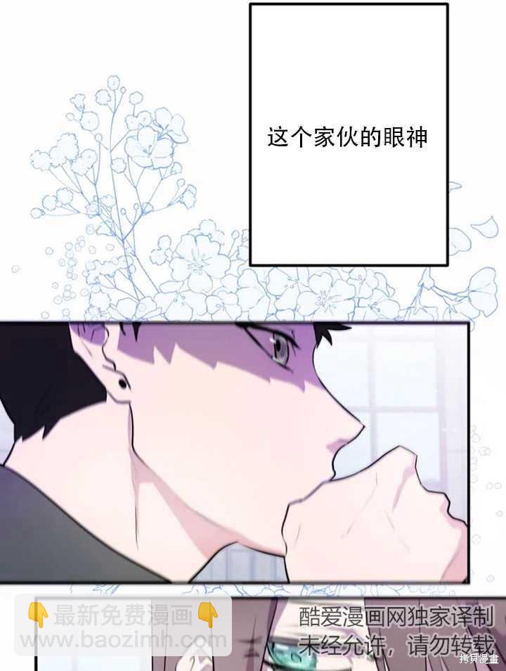 撲通撲通攻略計 - 第13話(1/2) - 6