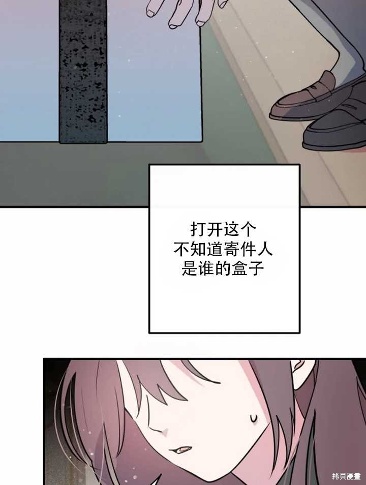 撲通撲通攻略計 - 第13話(1/2) - 4