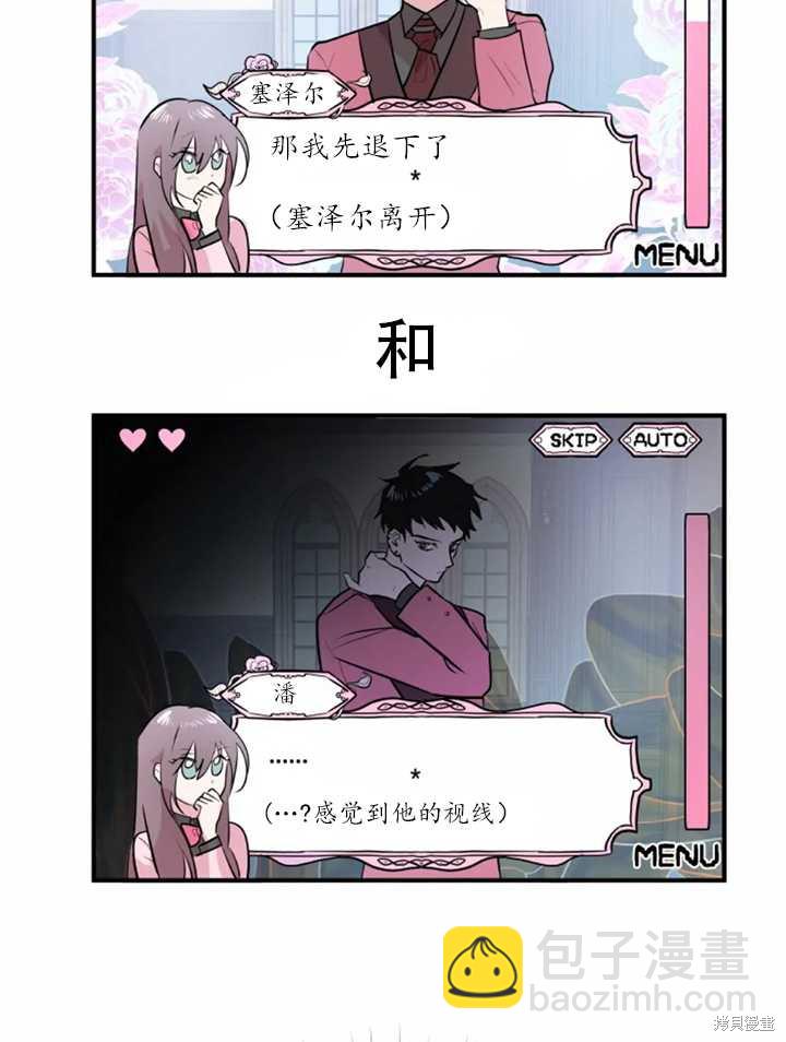 撲通撲通攻略計 - 第13話(1/2) - 8