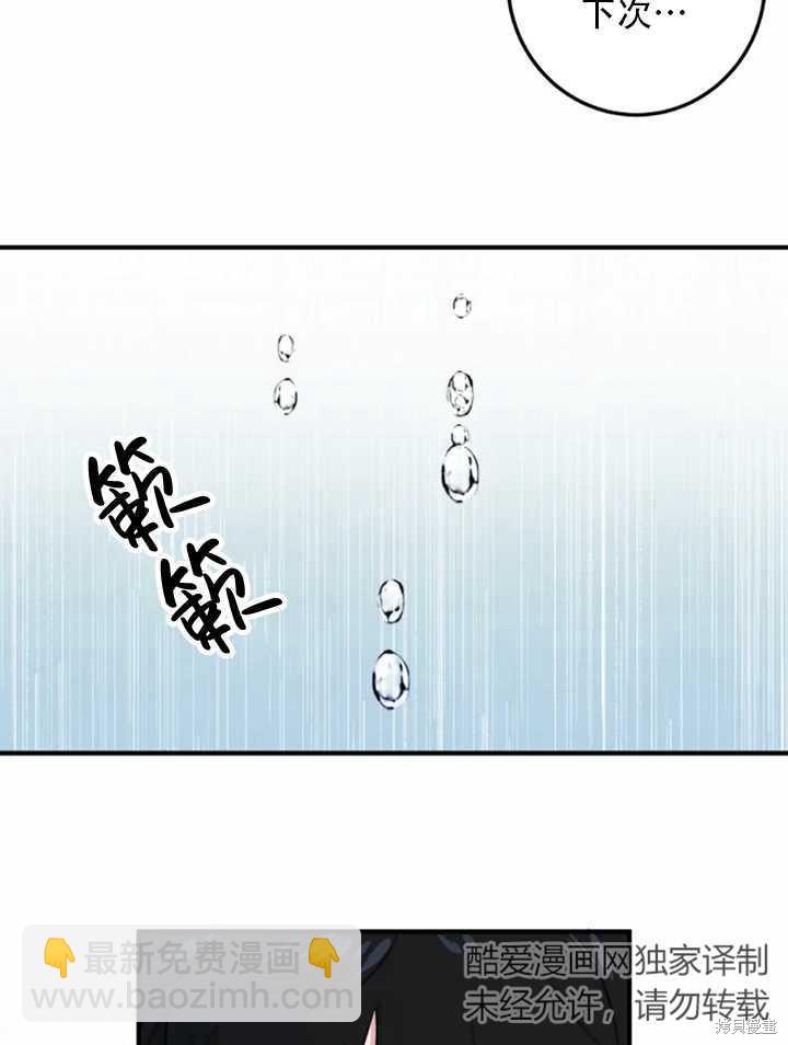 撲通撲通攻略計 - 第13話(2/2) - 3