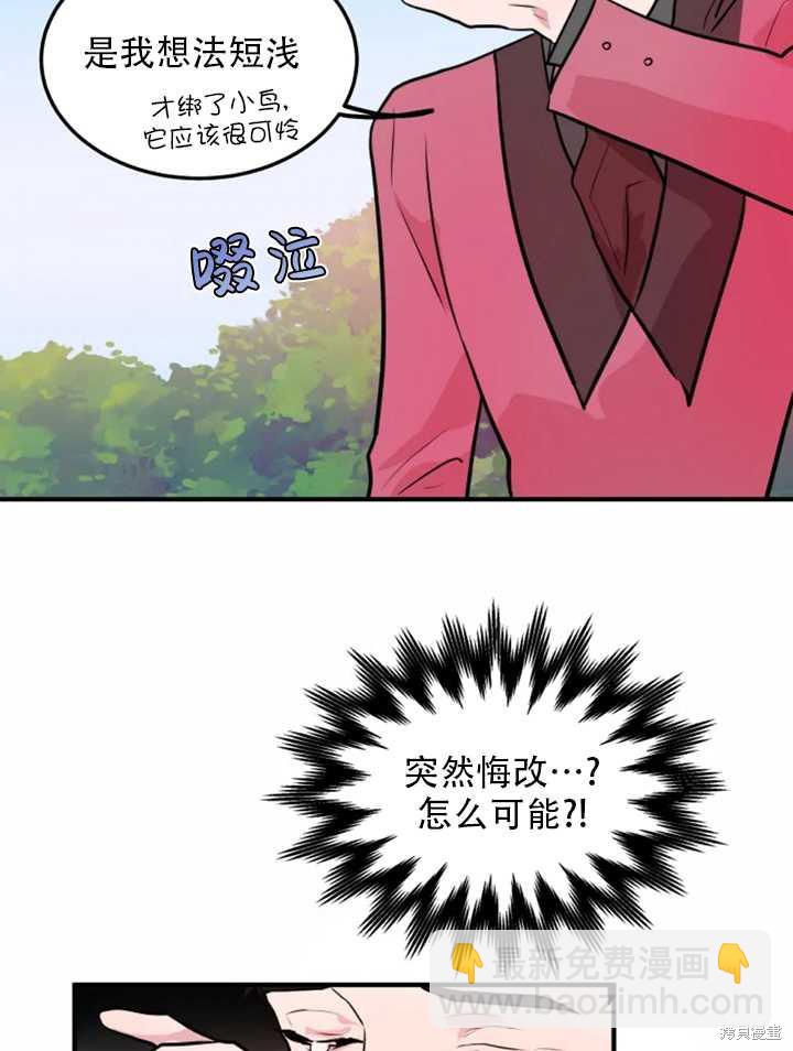 撲通撲通攻略計 - 第13話(2/2) - 1