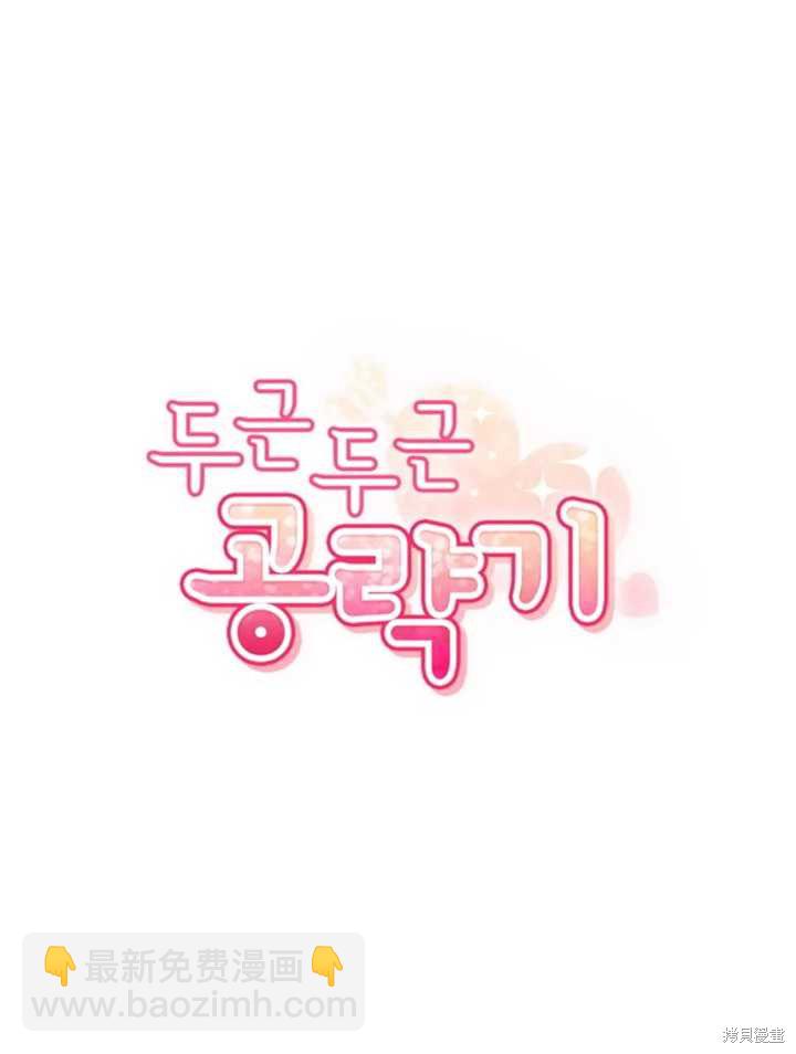 撲通撲通攻略計 - 第13話(1/2) - 6