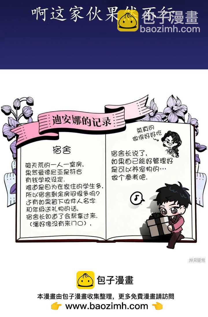 撲通撲通攻略計 - 第13話(2/2) - 2