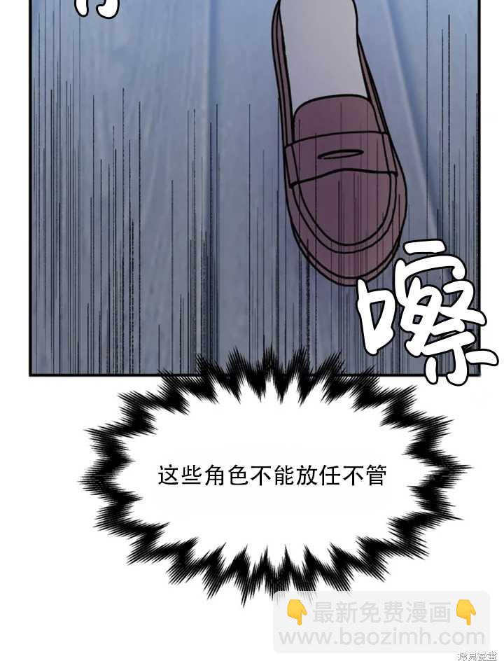 撲通撲通攻略計 - 第13話(1/2) - 8