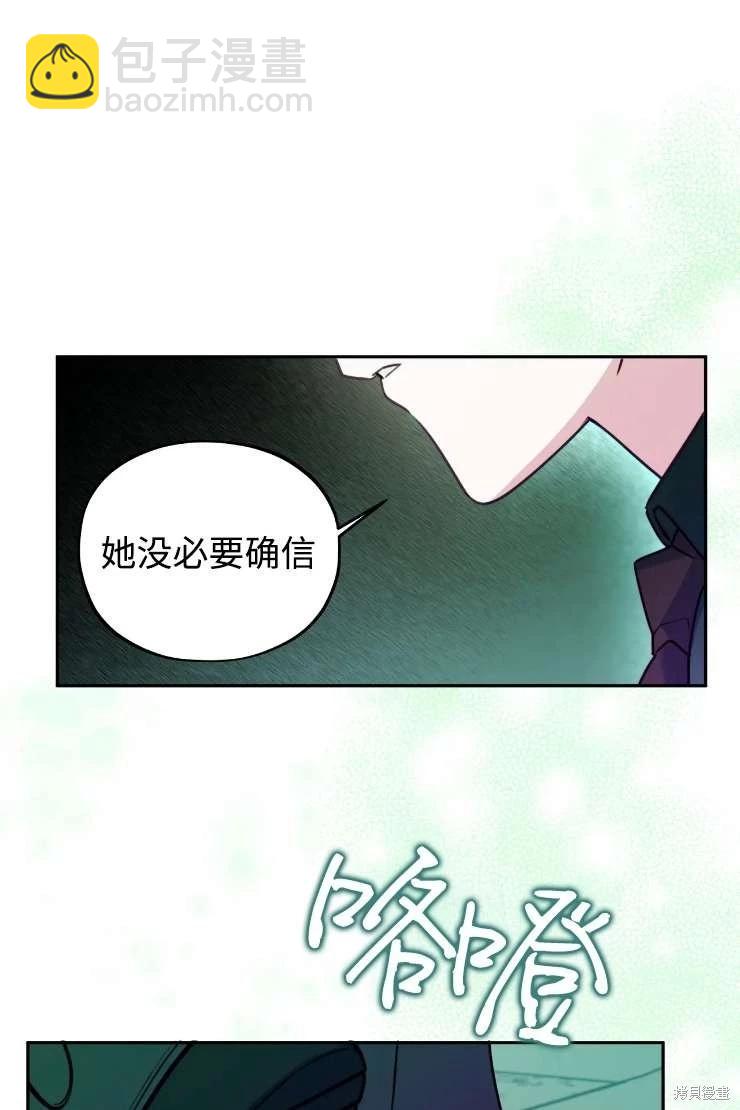 撲通撲通攻略計 - 第119話(2/2) - 5