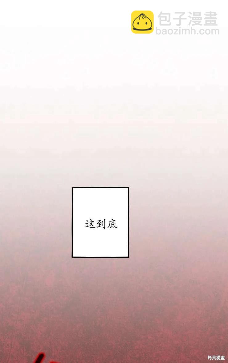 撲通撲通攻略計 - 第121話(2/2) - 3