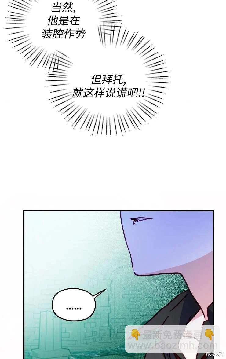 撲通撲通攻略計 - 第121話(2/2) - 1