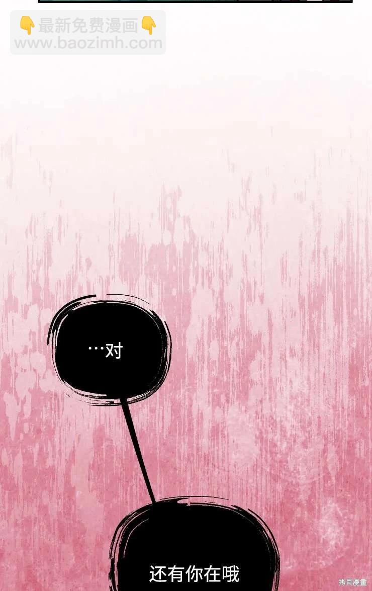 撲通撲通攻略計 - 第121話(2/2) - 2