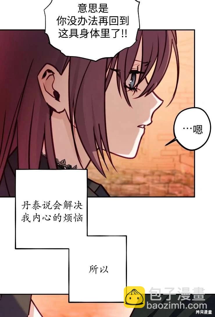 撲通撲通攻略計 - 第123話(1/2) - 4