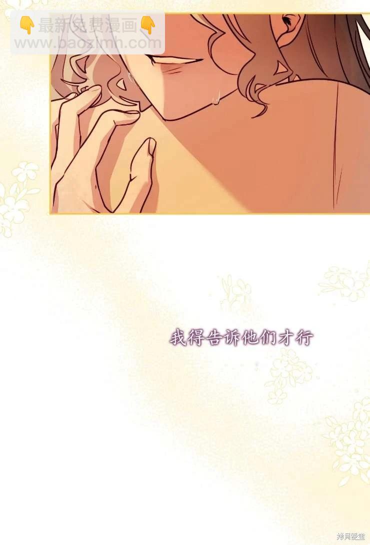 撲通撲通攻略計 - 第123話(1/2) - 3