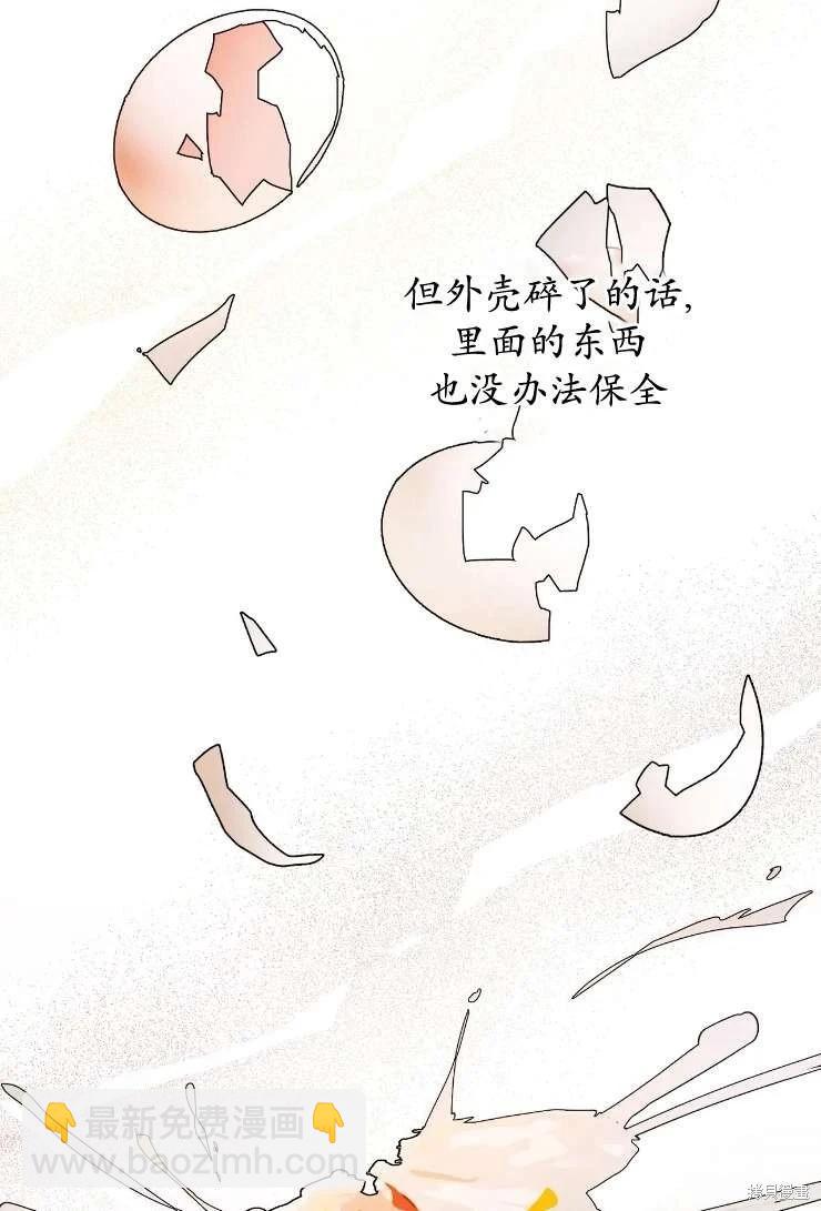 撲通撲通攻略計 - 第123話(2/2) - 6