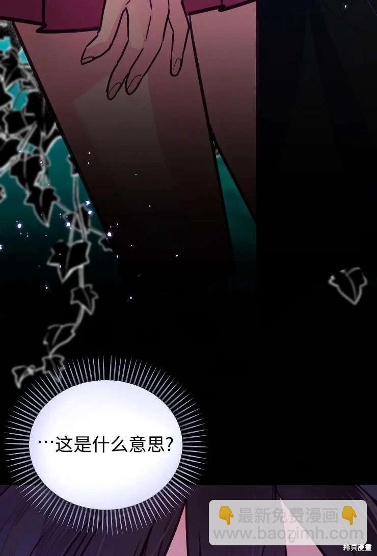 撲通撲通攻略計 - 第123話(2/2) - 3