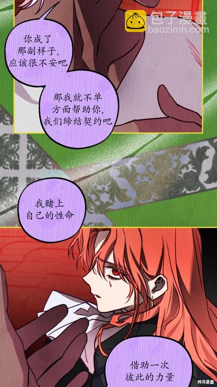 撲通撲通攻略計 - 第127話(1/2) - 6