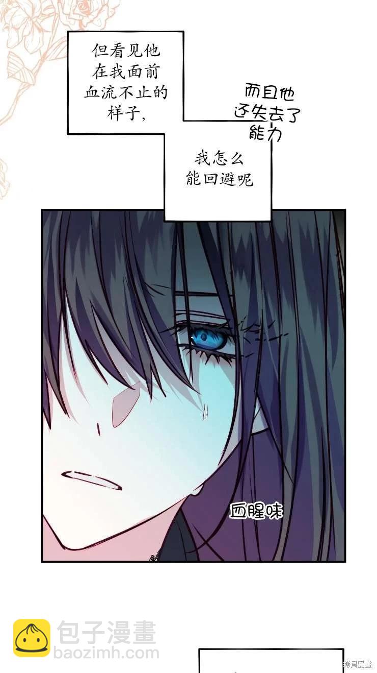 撲通撲通攻略計 - 第127話(1/2) - 8