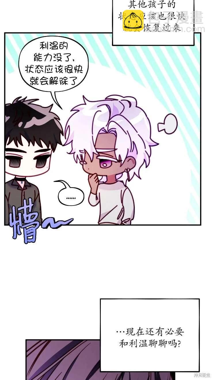 撲通撲通攻略計 - 第127話(1/2) - 1