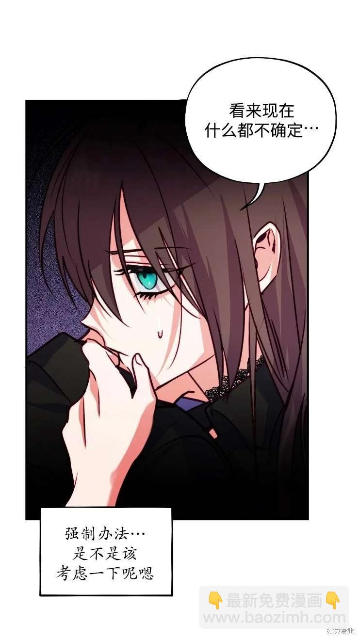 撲通撲通攻略計 - 第127話(2/2) - 1