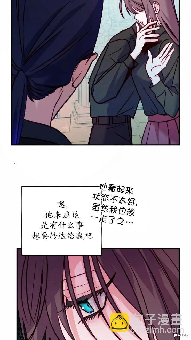 撲通撲通攻略計 - 第127話(2/2) - 5