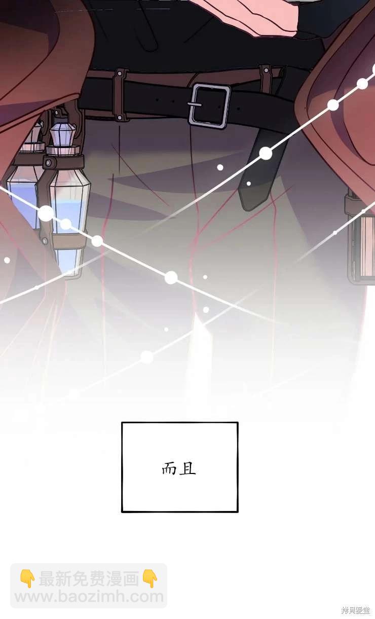 撲通撲通攻略計 - 第129話(1/2) - 6