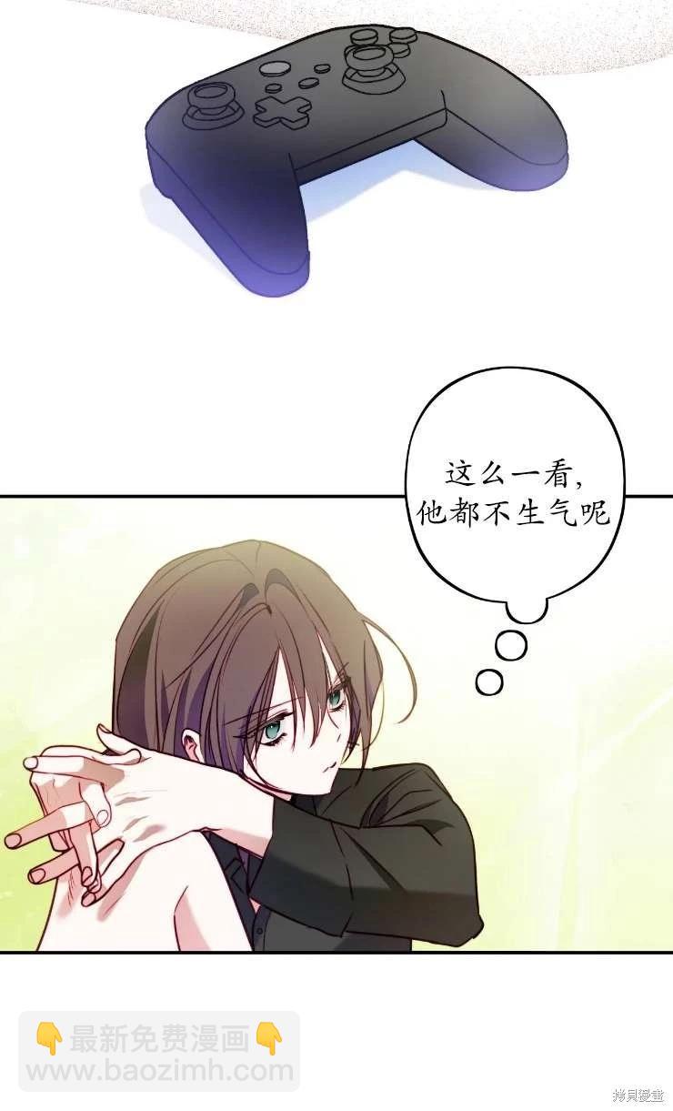 撲通撲通攻略計 - 第129話(1/2) - 8