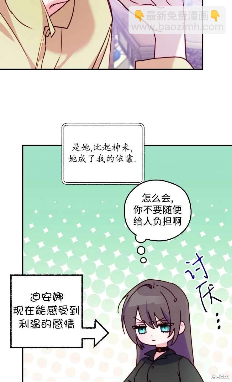 撲通撲通攻略計 - 第129話(1/2) - 4