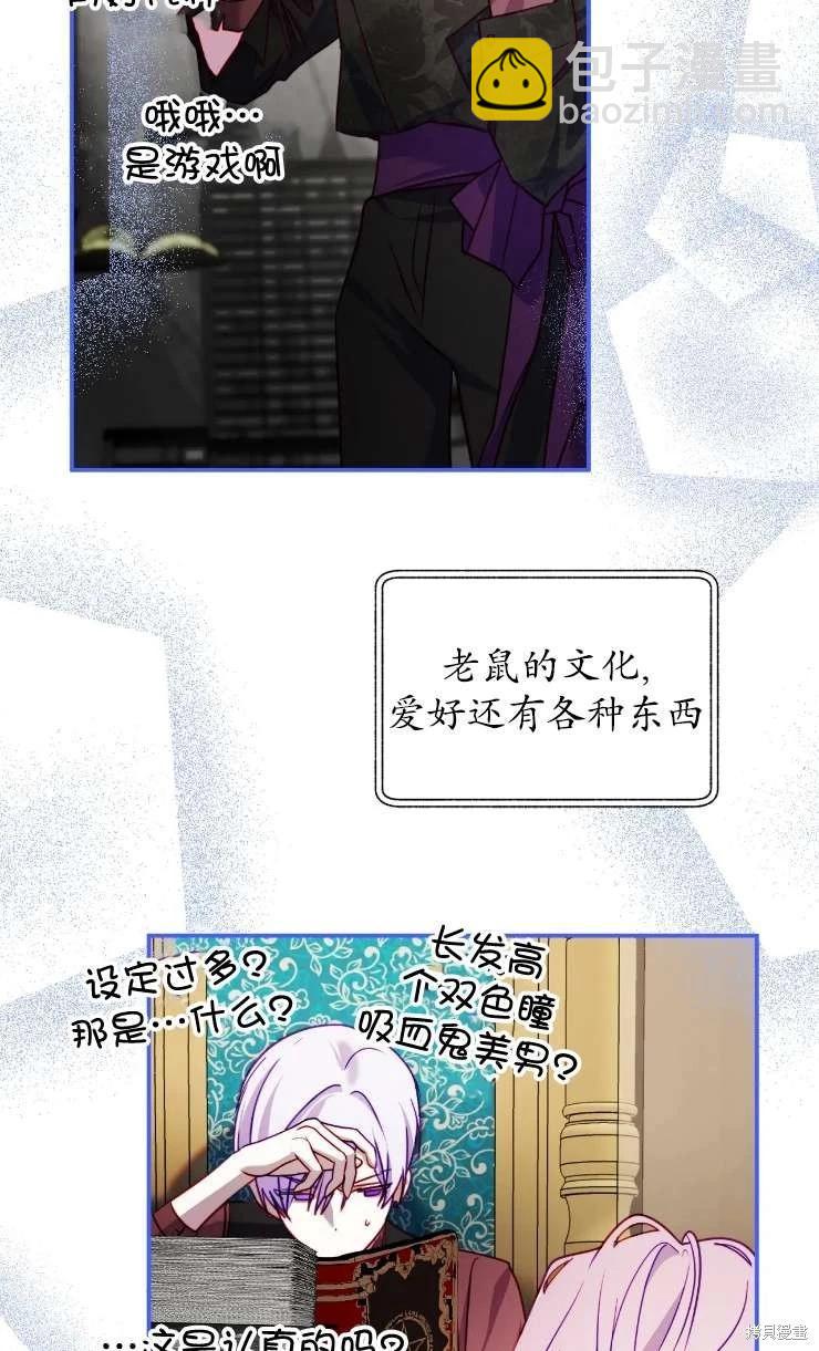 撲通撲通攻略計 - 第129話(2/2) - 5