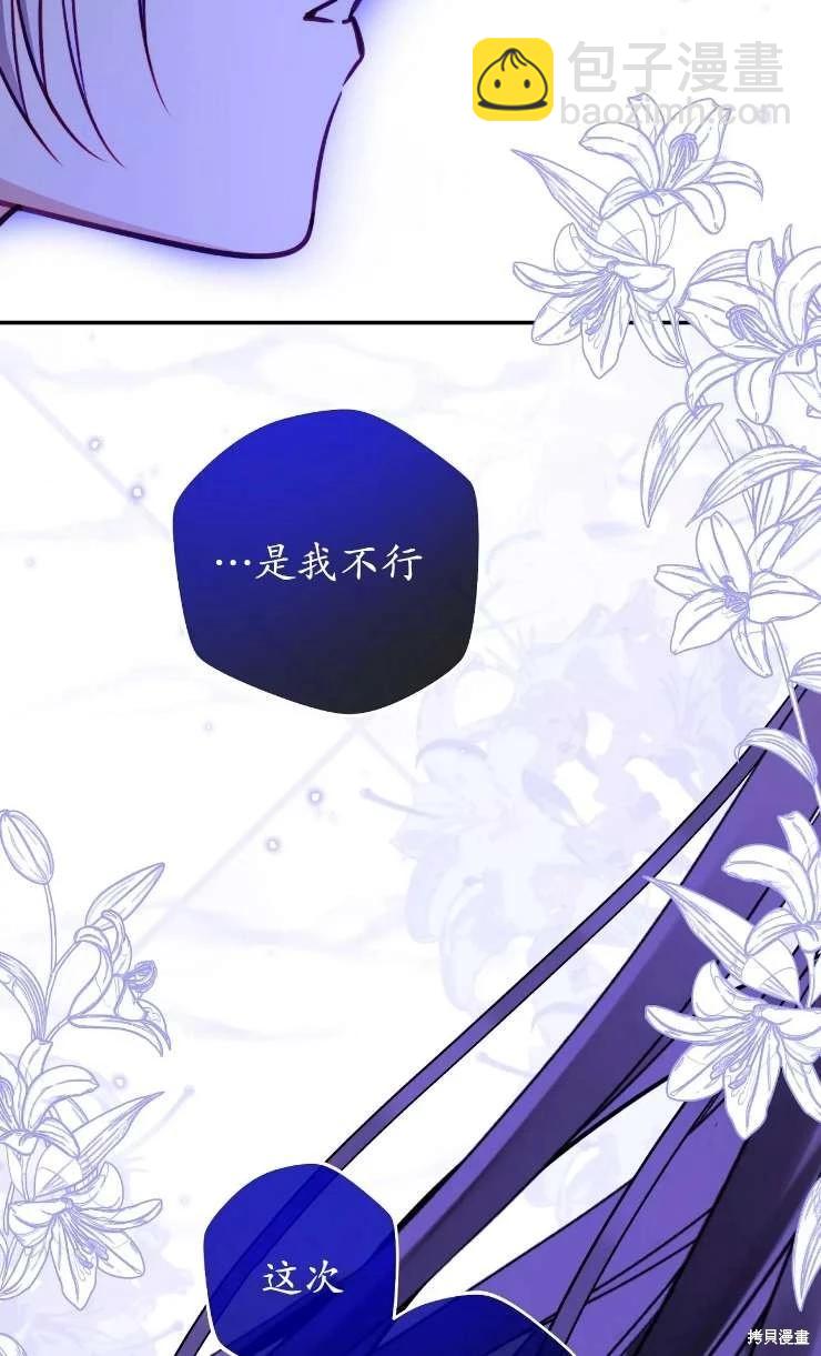 撲通撲通攻略計 - 第129話(2/2) - 4