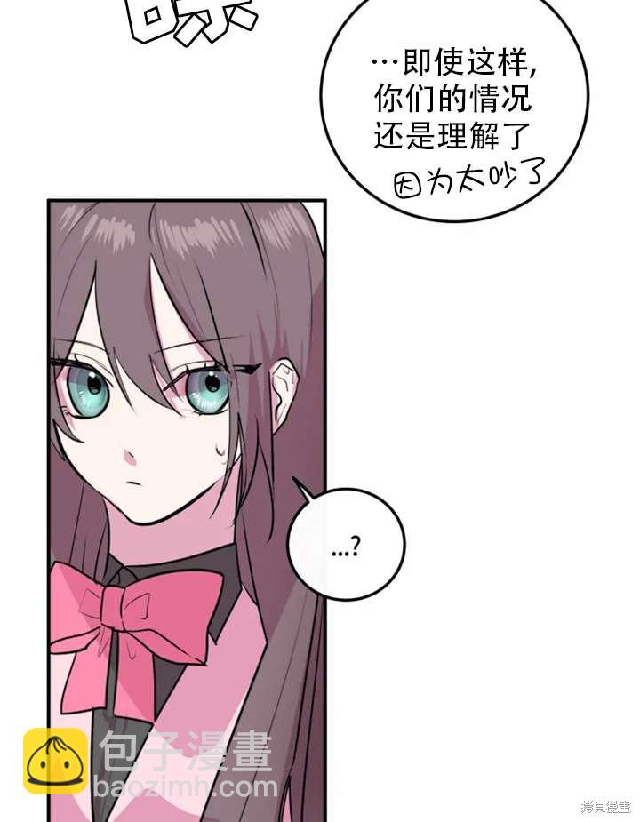 撲通撲通攻略計 - 第15話(1/2) - 5