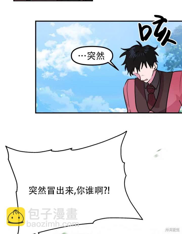 撲通撲通攻略計 - 第15話(1/2) - 6