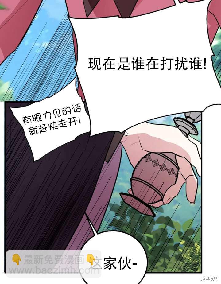 撲通撲通攻略計 - 第15話(1/2) - 8